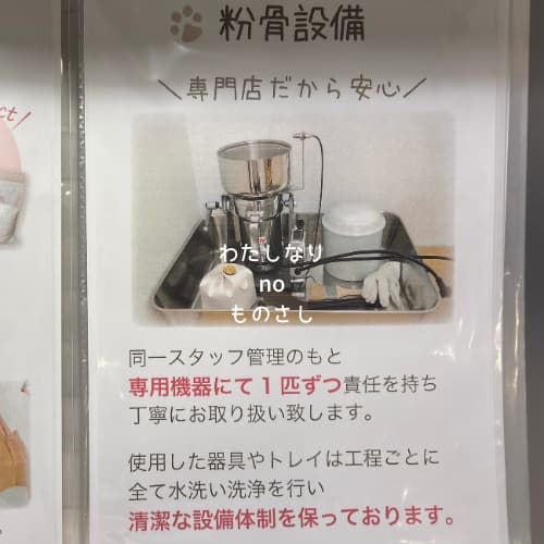 粉骨の設備の説明の冊子
