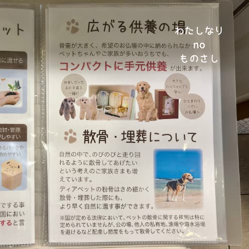 ディアペットの粉骨