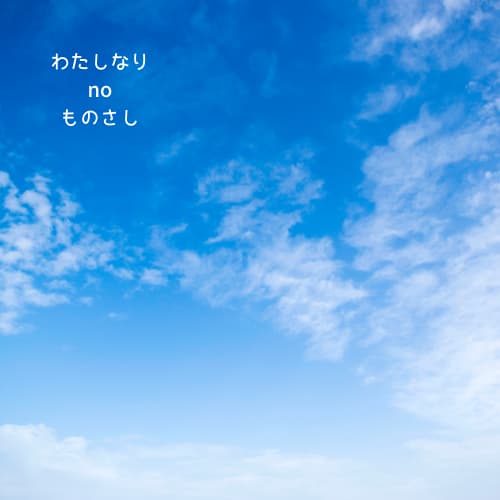 火葬場で見上げた空。見送りの日の記録として。